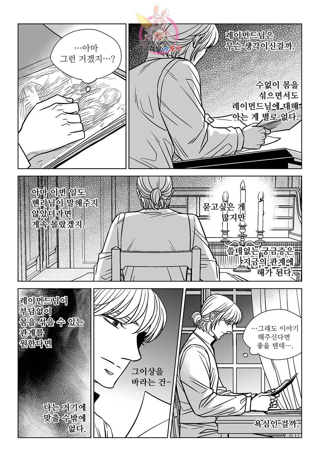대리화가 완전판 39화 4