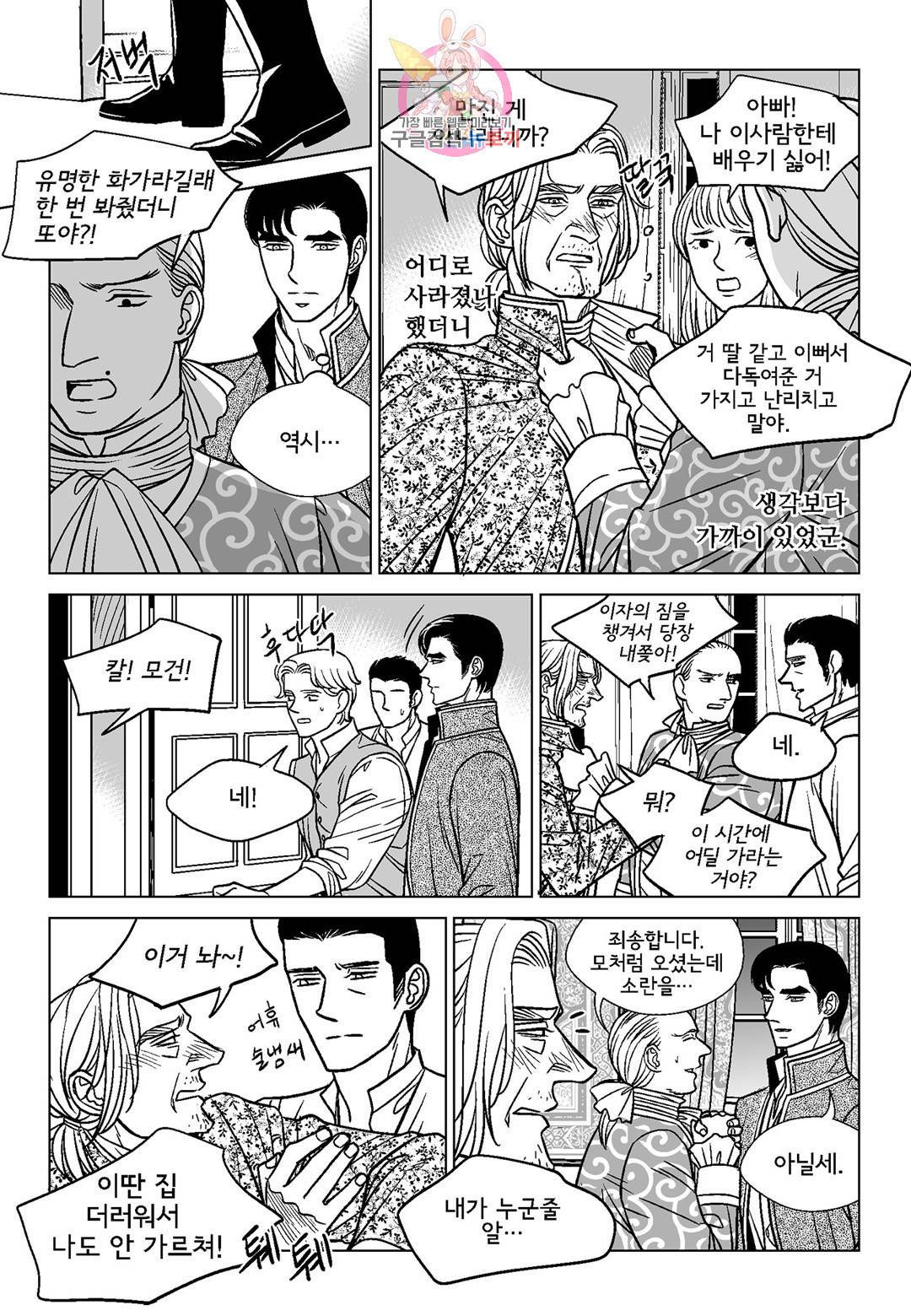 대리화가 완전판 39화 5