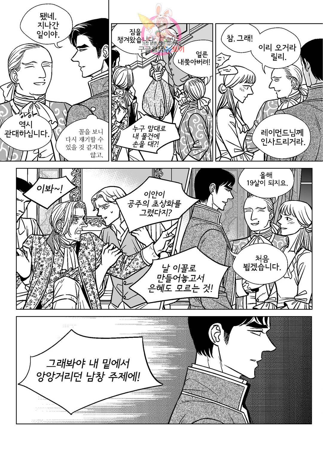 대리화가 완전판 39화 7