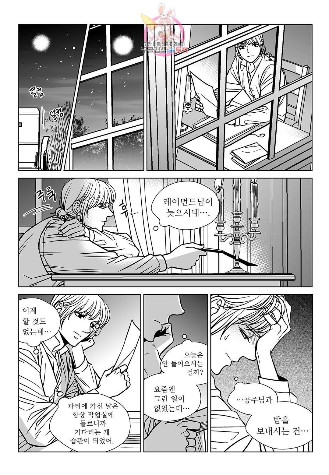 대리화가 완전판 39화 10