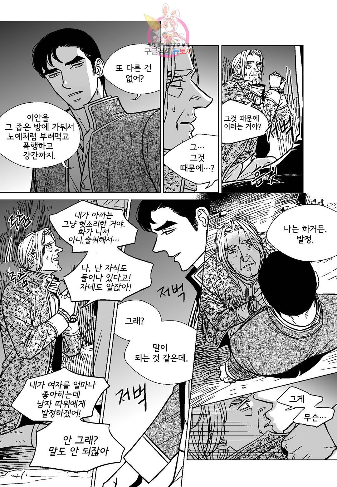 대리화가 완전판 39화 13