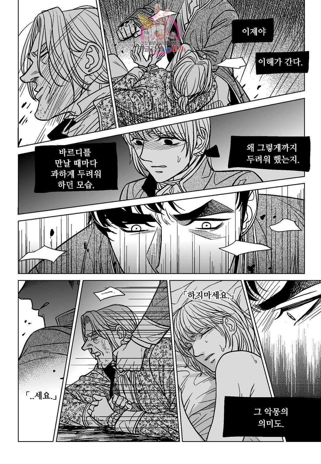 대리화가 완전판 39화 14