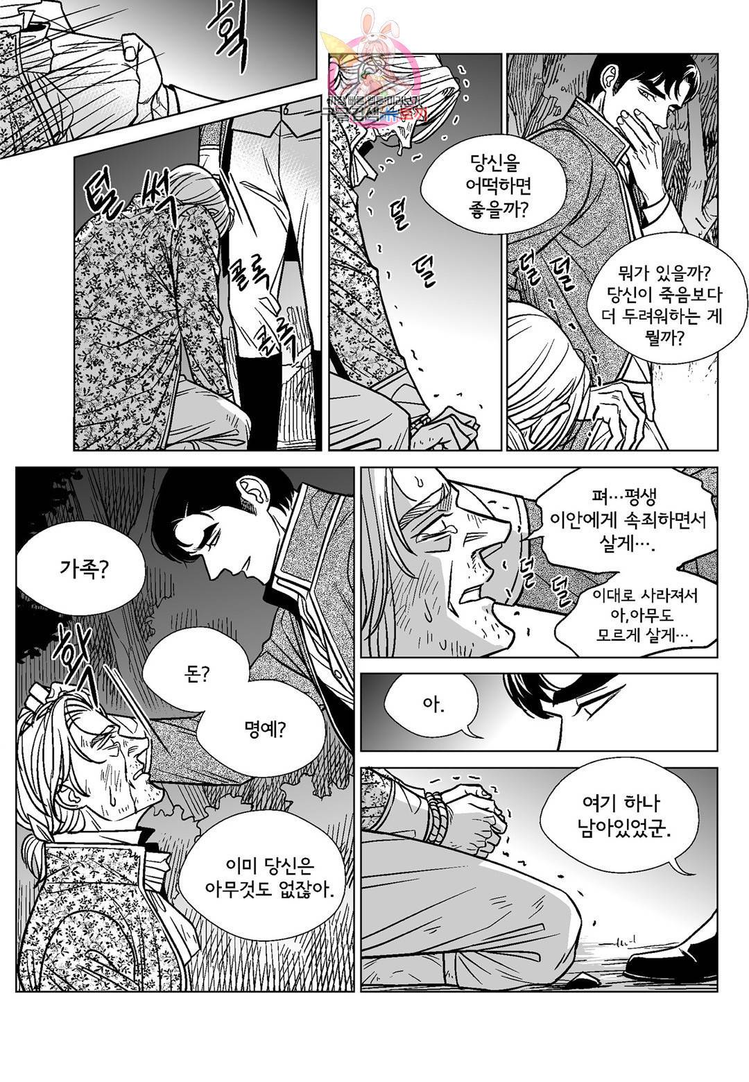대리화가 완전판 39화 16