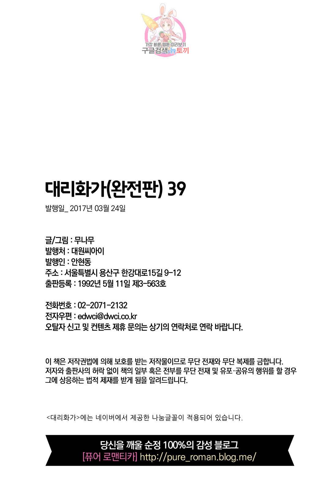 대리화가 완전판 39화 25