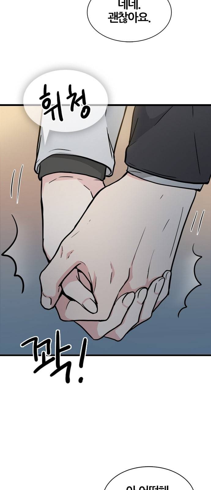 얌전한 사이 6화 4
