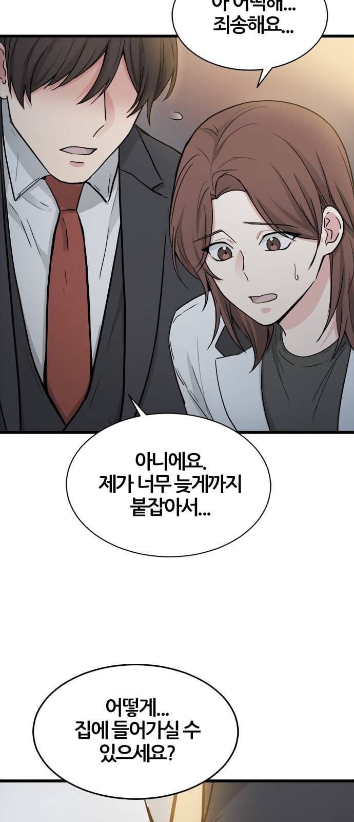 얌전한 사이 6화 5