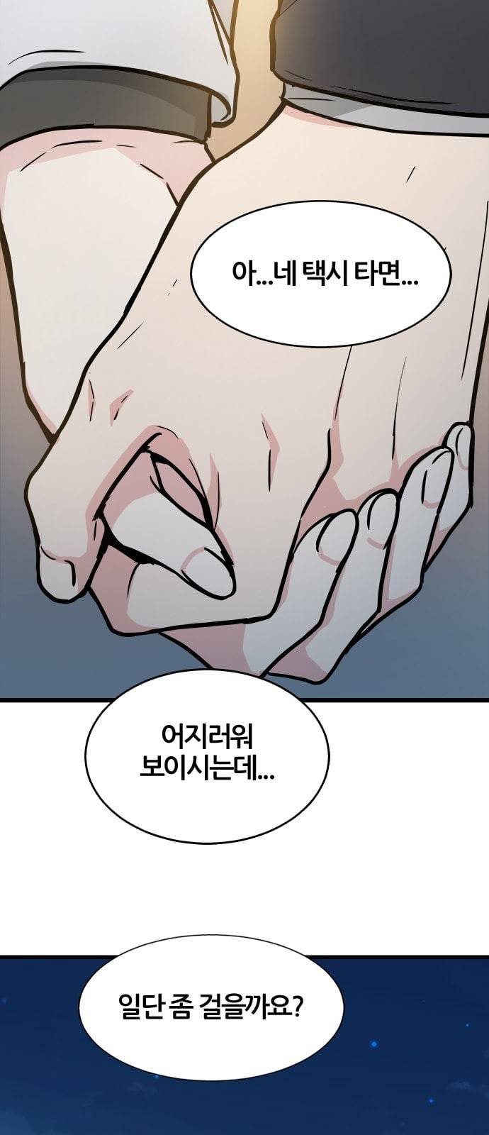 얌전한 사이 6화 6