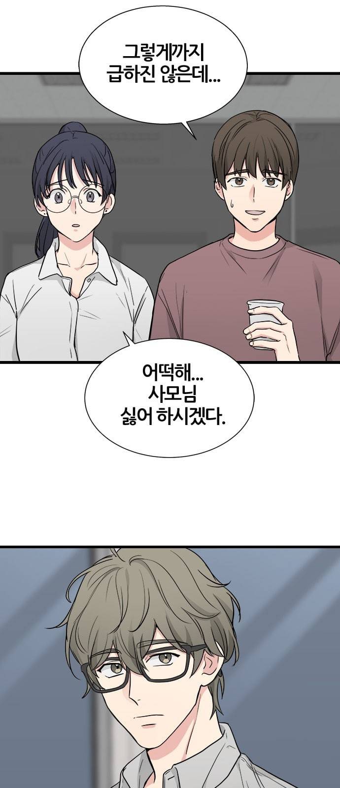 얌전한 사이 6화 10