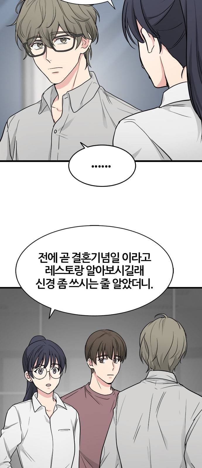 얌전한 사이 6화 12