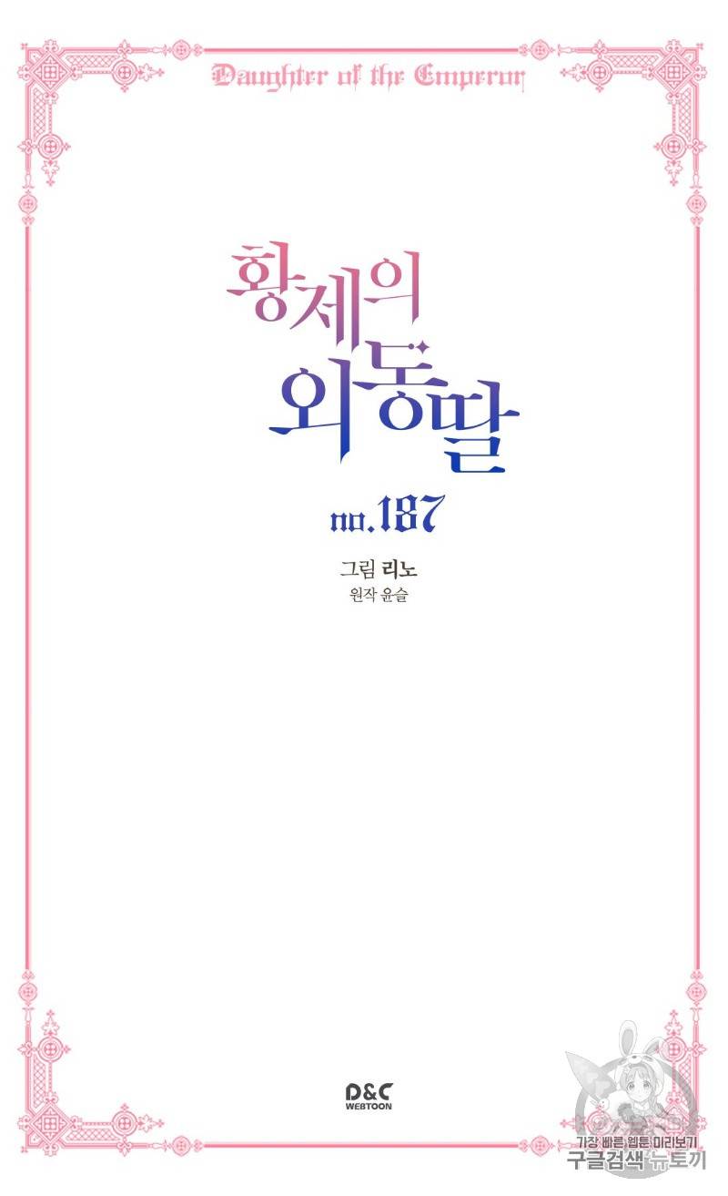 황제의 외동딸 187화 2