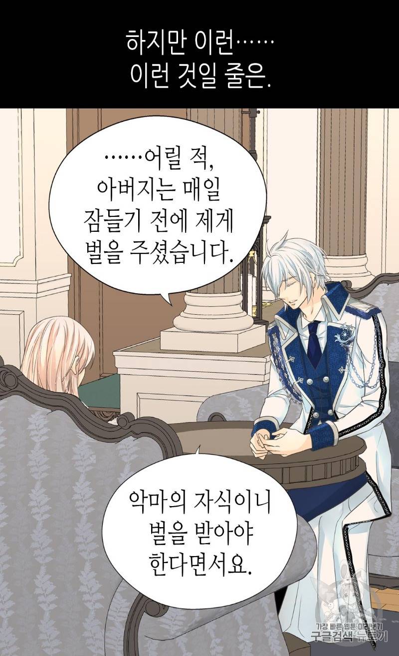 황제의 외동딸 187화 8