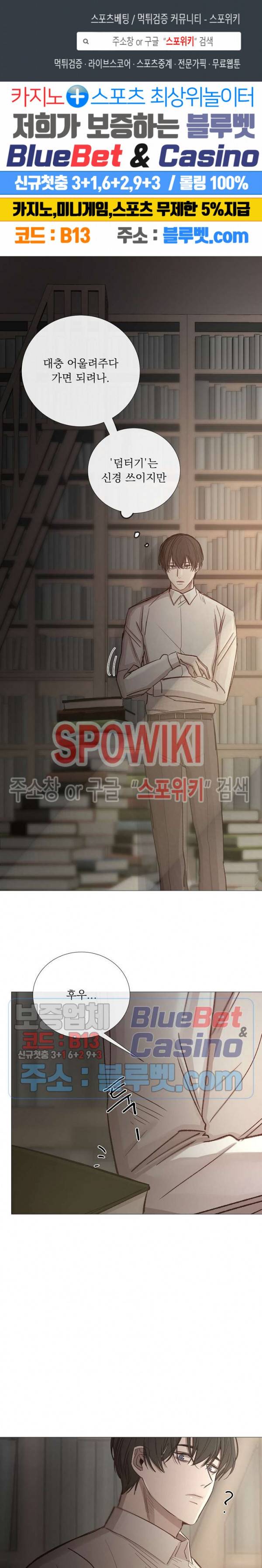 차가운 온실 66화 1