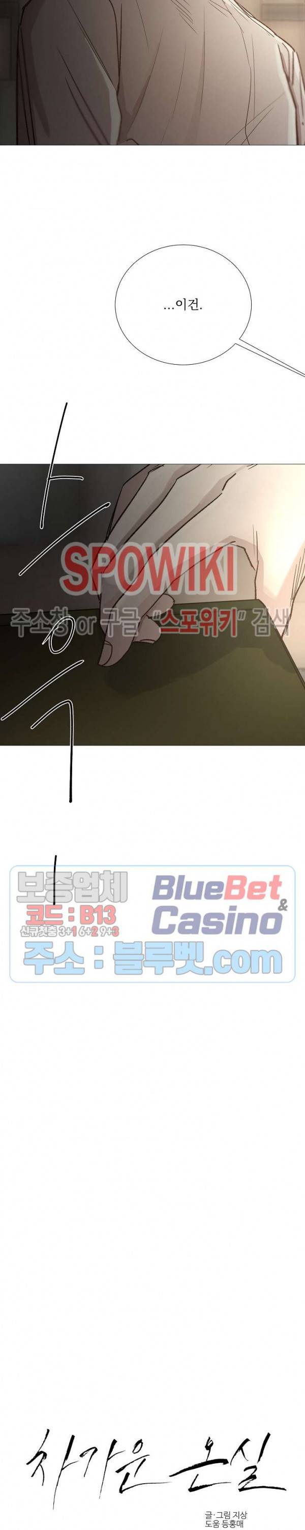 차가운 온실 66화 2