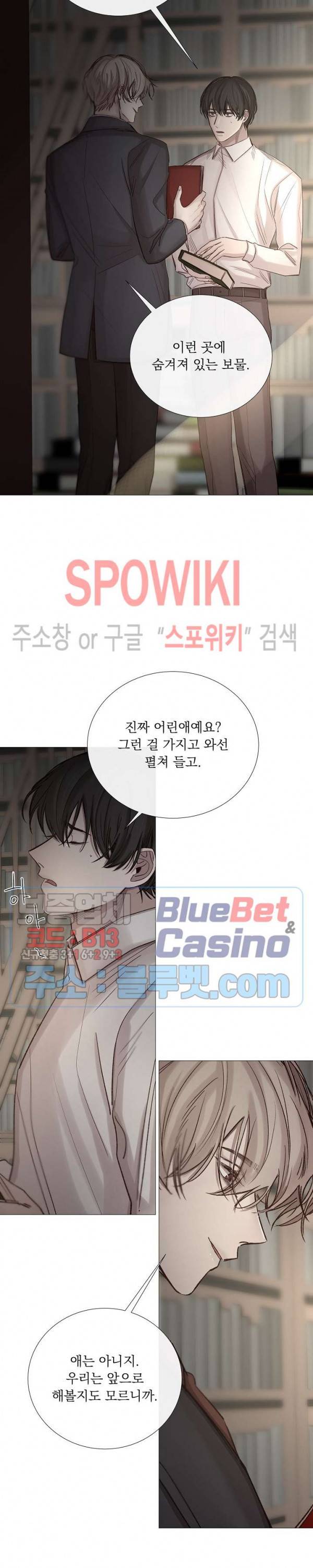 차가운 온실 66화 4