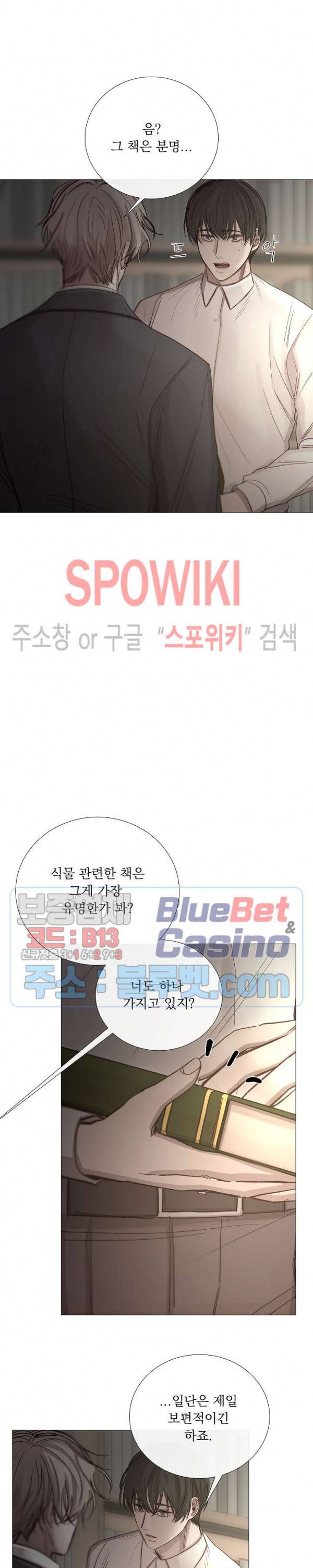 차가운 온실 66화 5