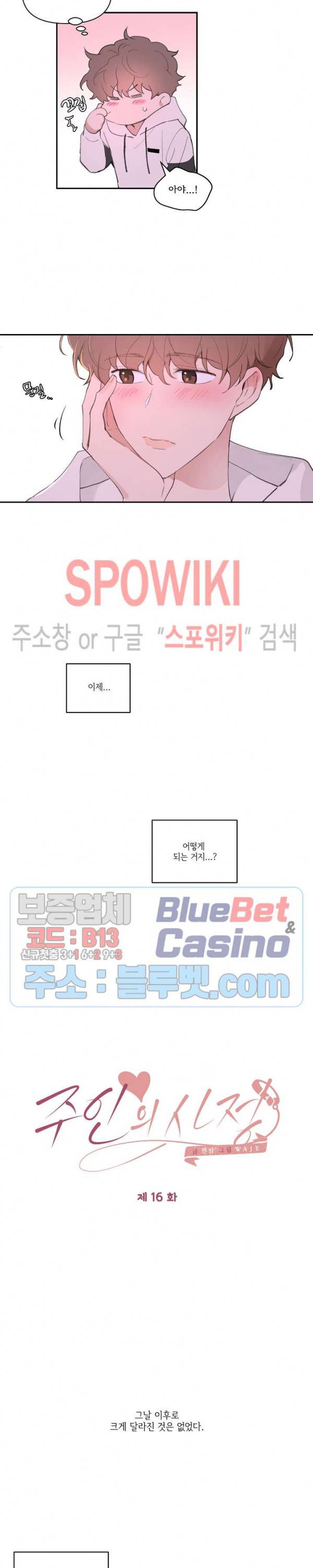 주인의 사정 16화 5