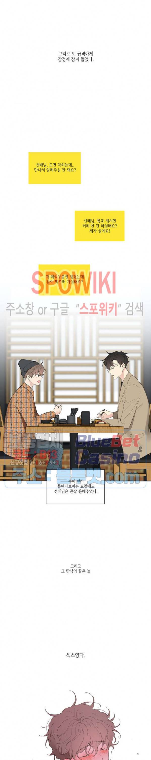 주인의 사정 16화 8