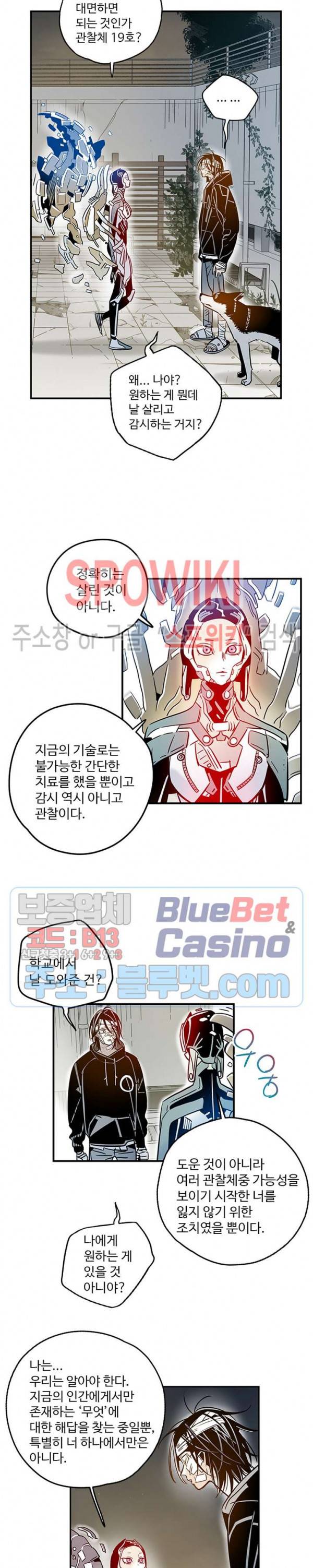 랑데부 39화 2