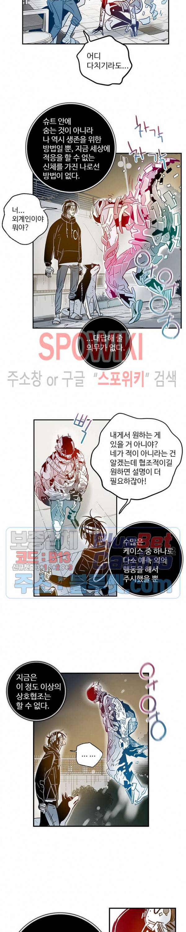 랑데부 39화 5