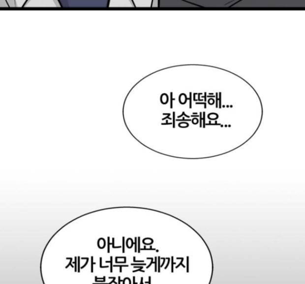 얌전한 사이 9화 8