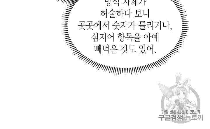 이차원 용병 시즌4 12화 20