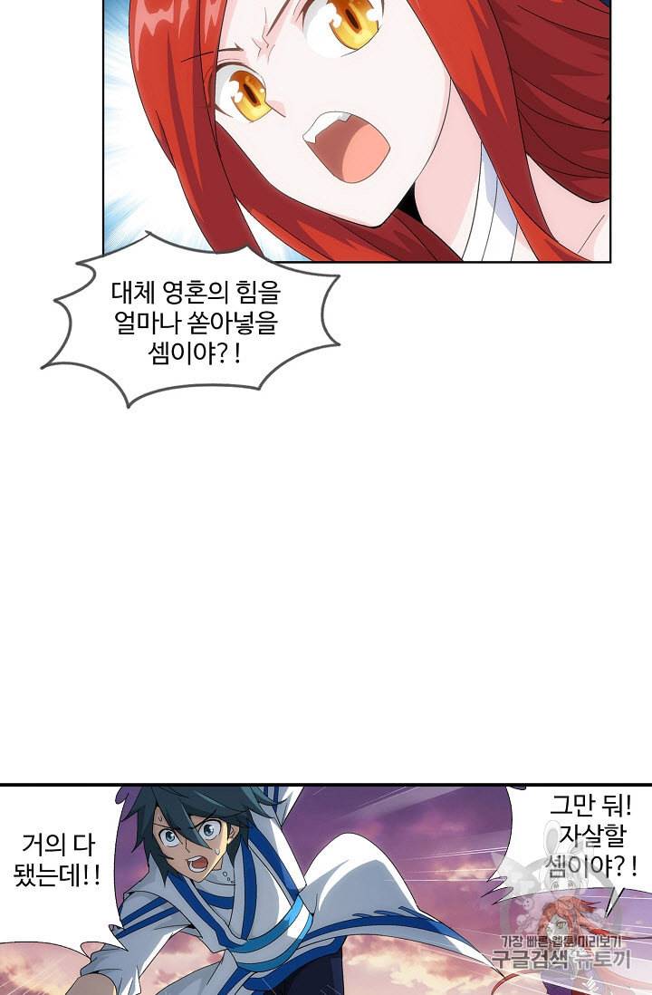 투파창궁 242화 6