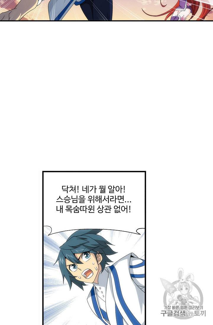 투파창궁 242화 7