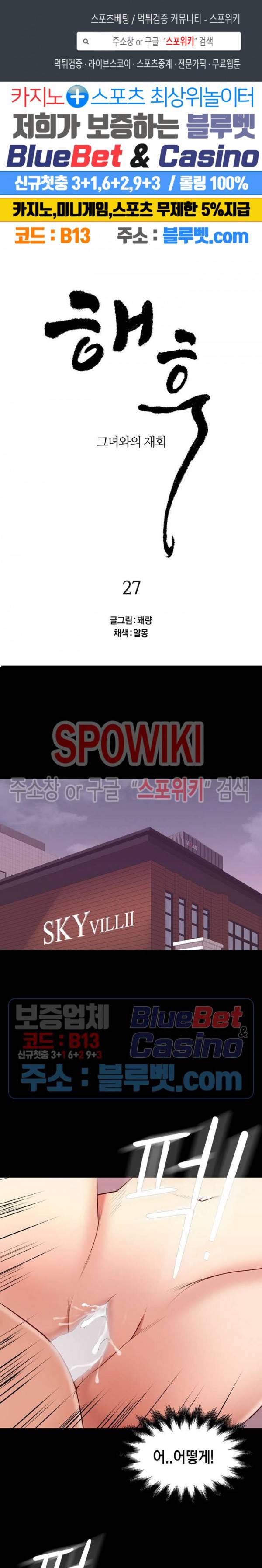 해후 27화 1