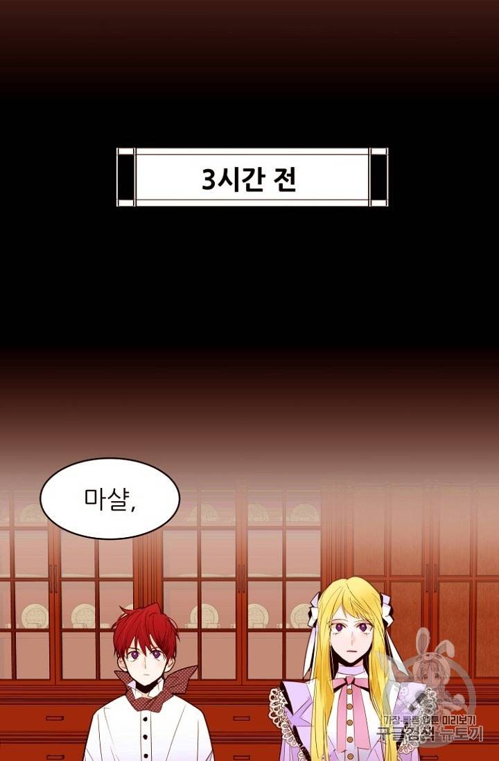 흔한 환생녀의 사정 20화 9
