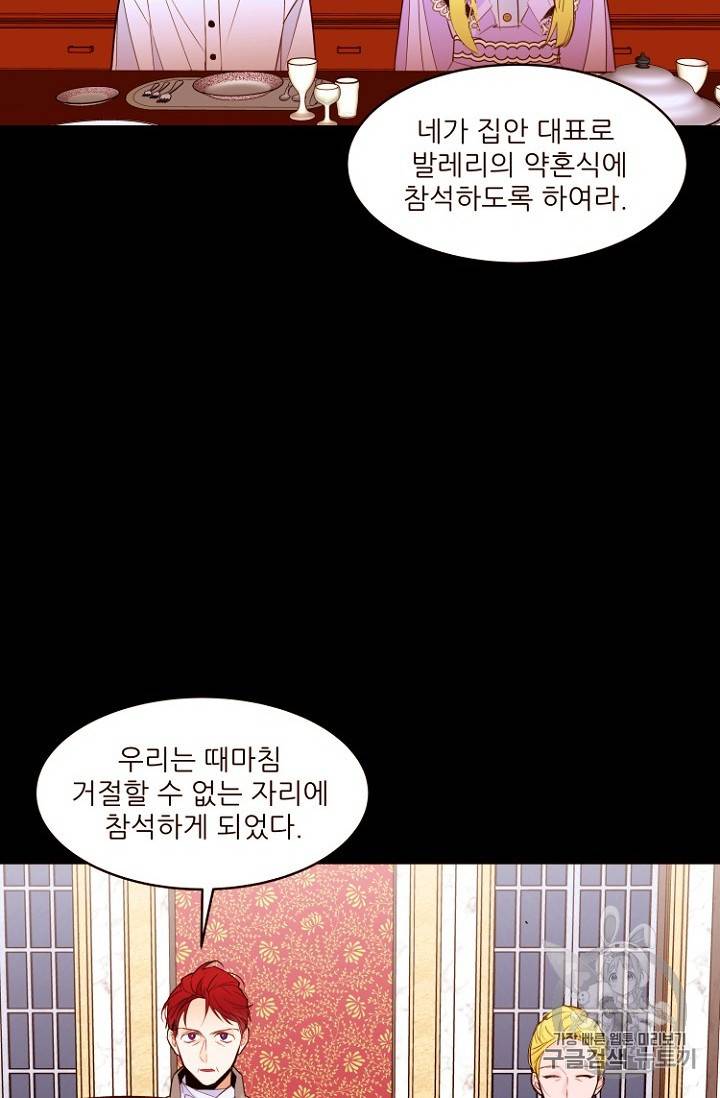 흔한 환생녀의 사정 20화 10