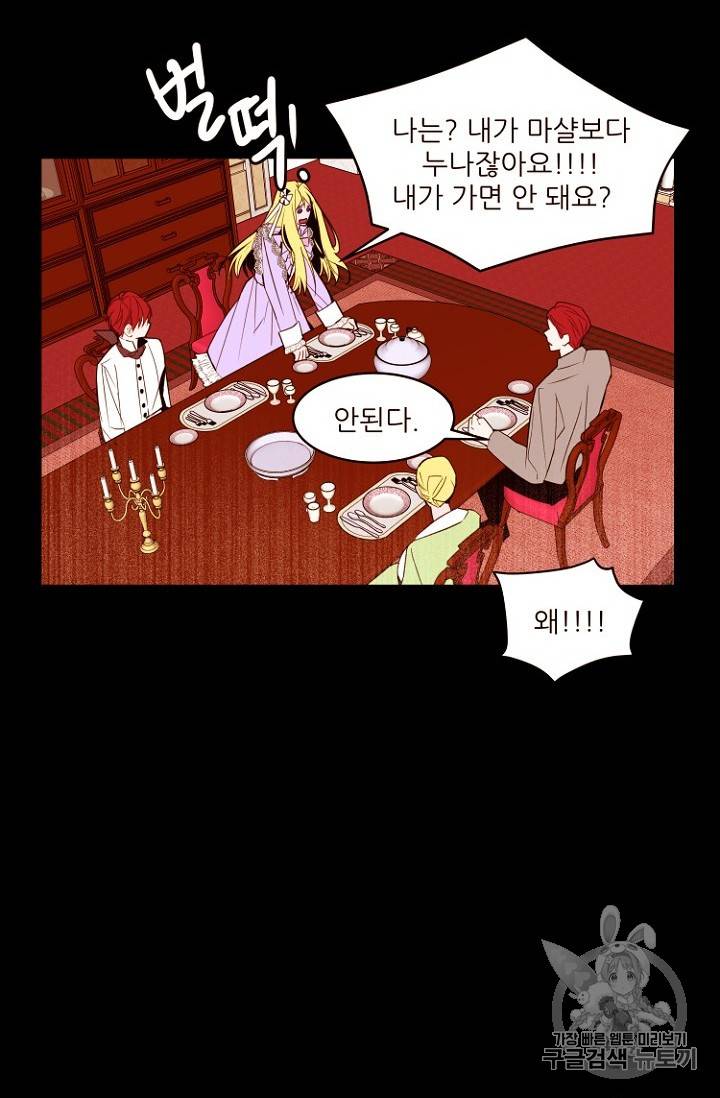 흔한 환생녀의 사정 20화 12