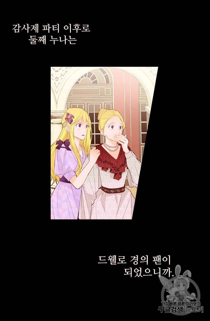 흔한 환생녀의 사정 20화 15