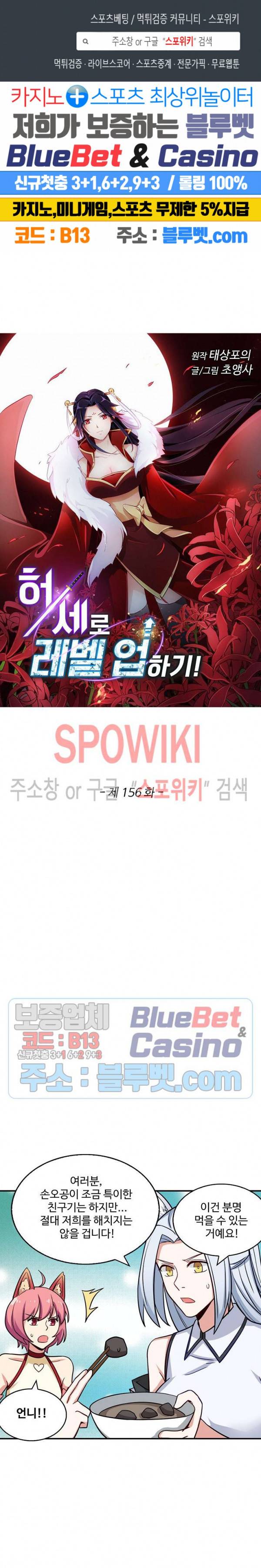 허세로 레벨업 하기! 156화 1