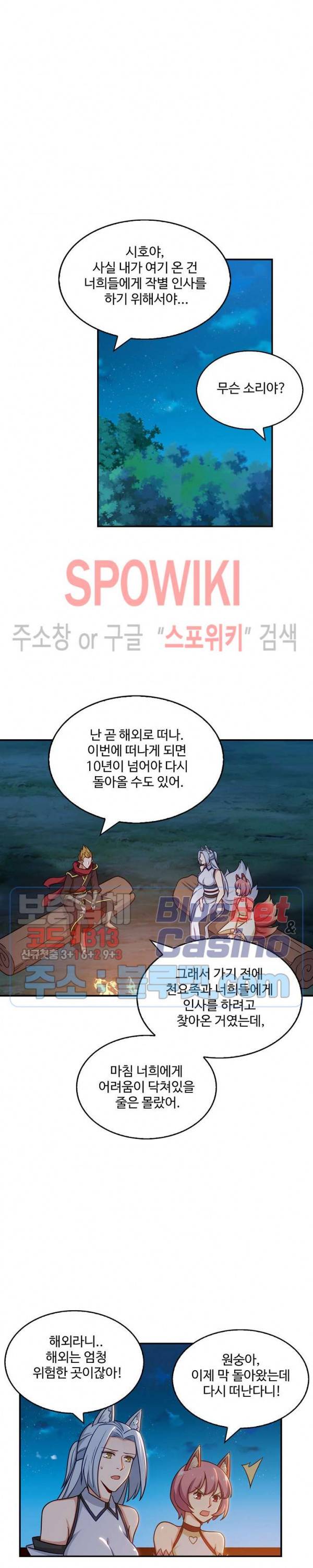 허세로 레벨업 하기! 156화 4