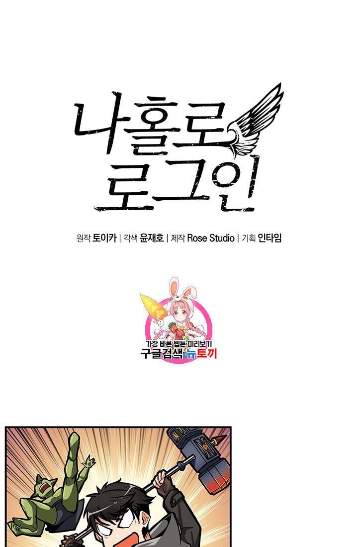 나 홀로 로그인 54화 1