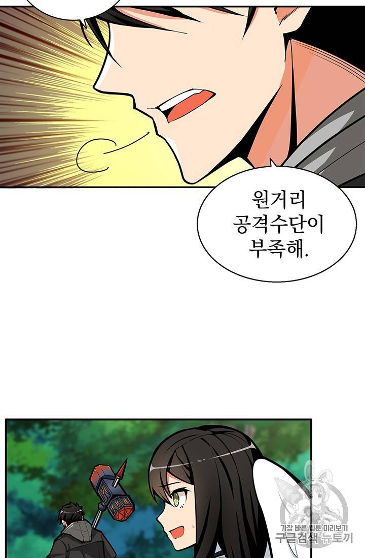 나 홀로 로그인 54화 6