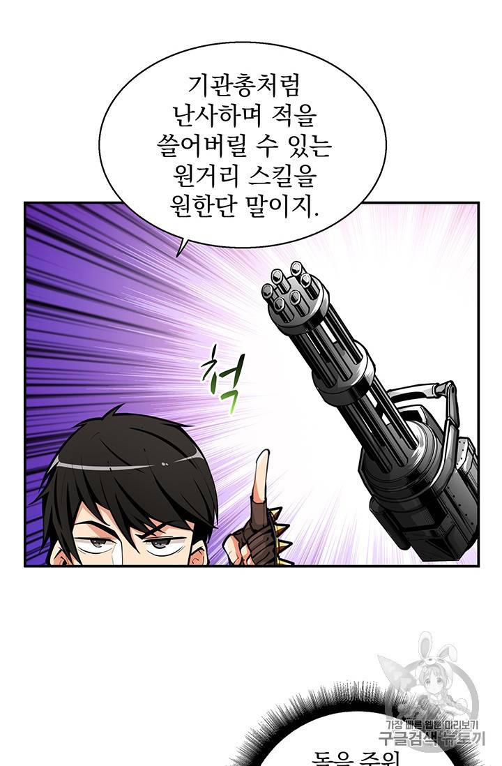 나 홀로 로그인 54화 9