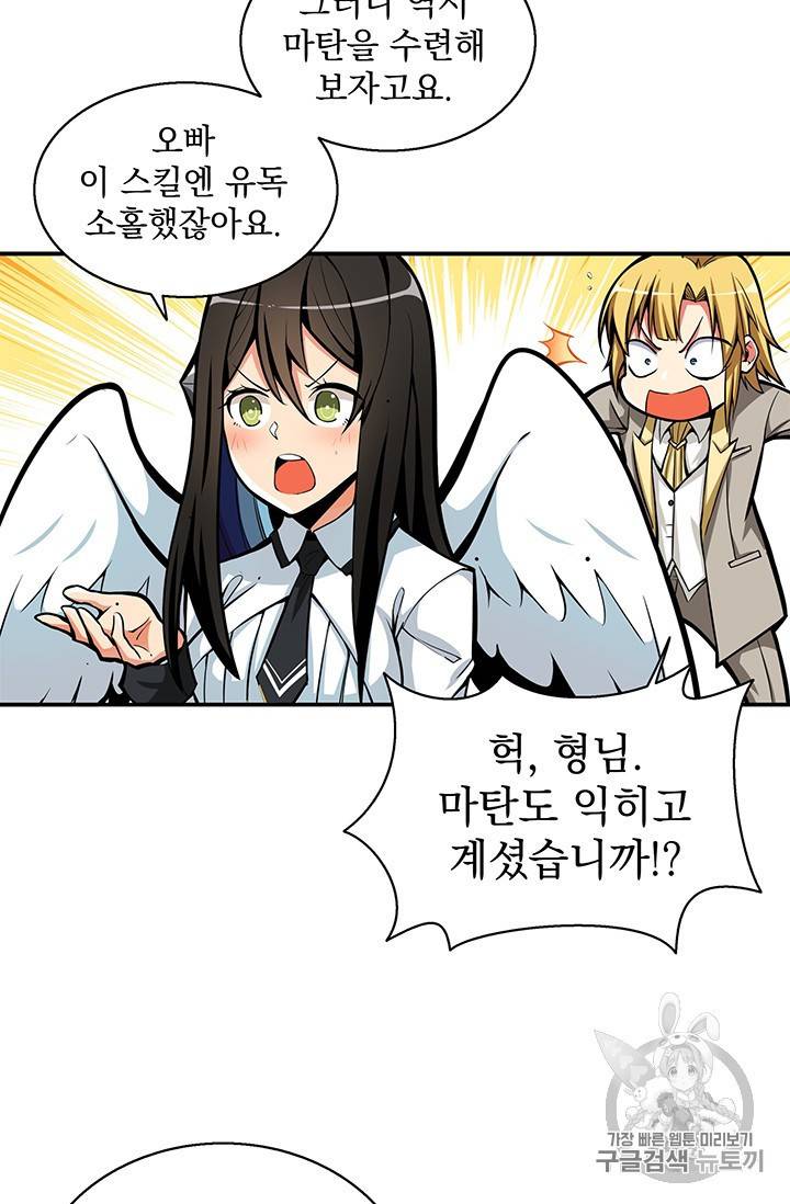 나 홀로 로그인 54화 11