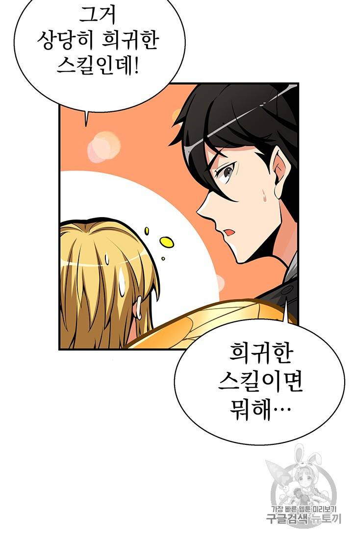 나 홀로 로그인 54화 12