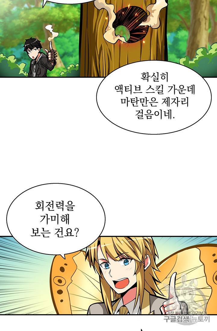 나 홀로 로그인 54화 14