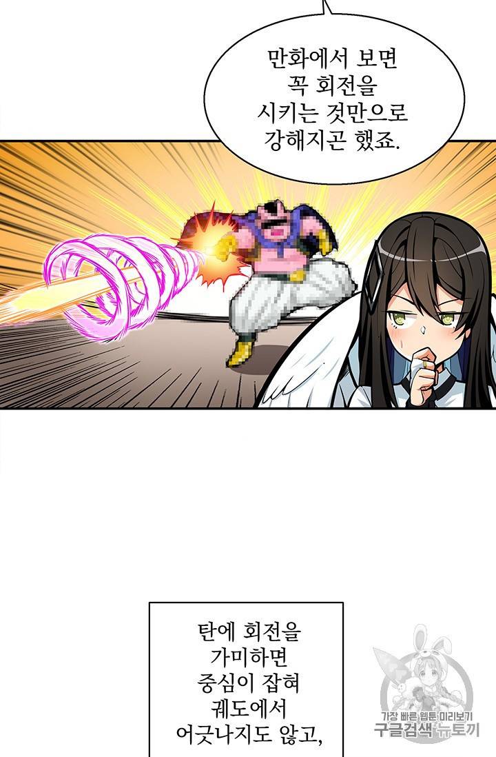 나 홀로 로그인 54화 15