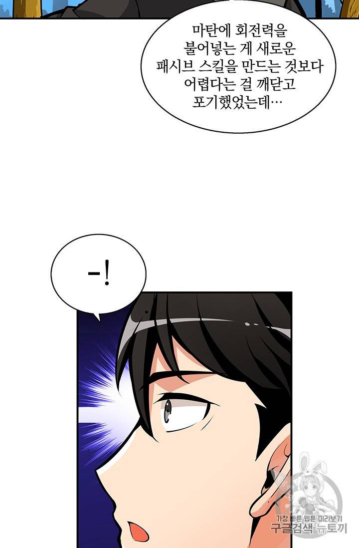 나 홀로 로그인 54화 17