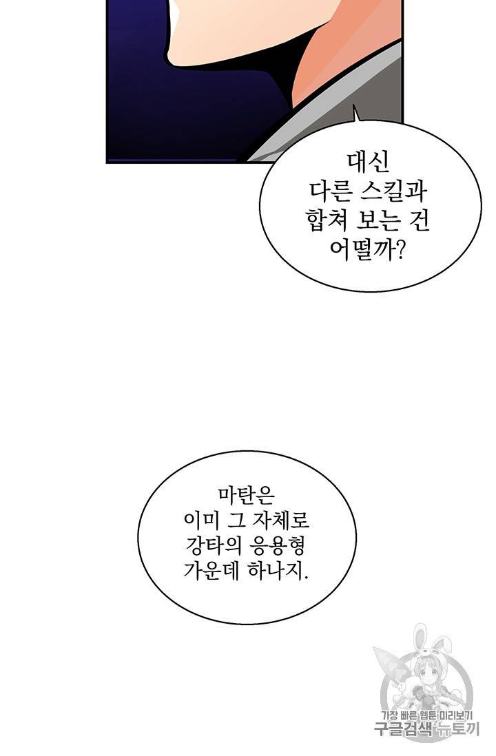 나 홀로 로그인 54화 18