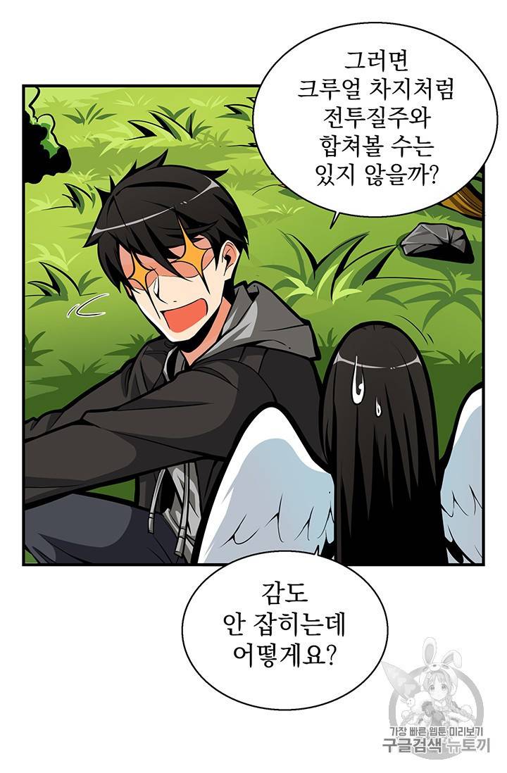 나 홀로 로그인 54화 19
