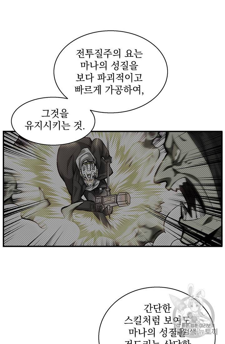 나 홀로 로그인 54화 20