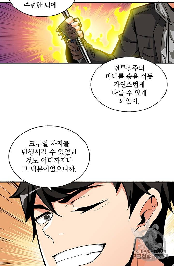 나 홀로 로그인 54화 22