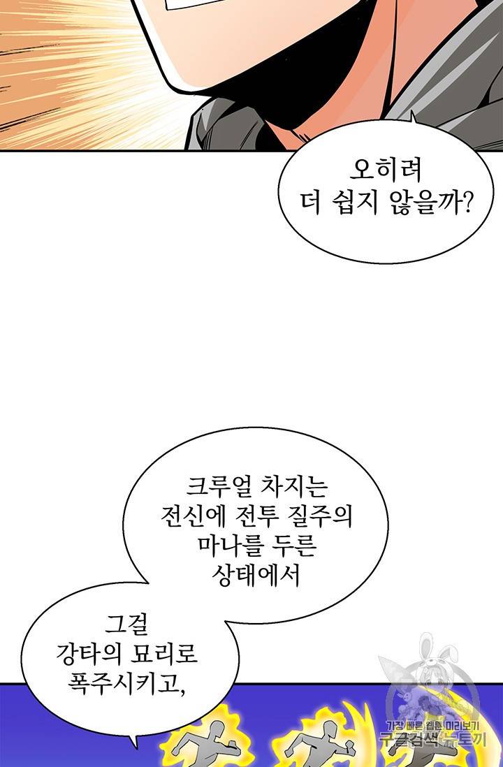 나 홀로 로그인 54화 23