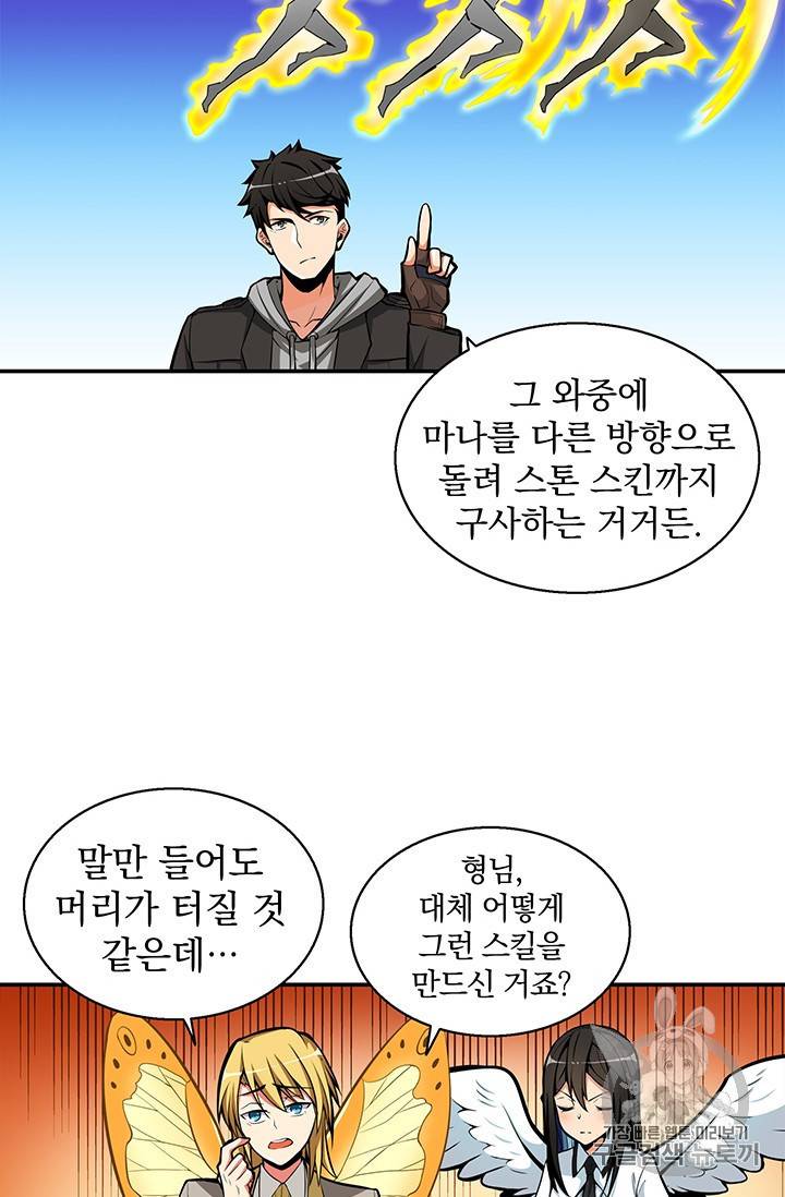 나 홀로 로그인 54화 24