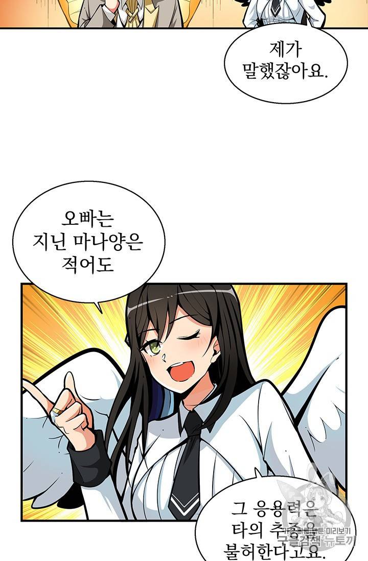 나 홀로 로그인 54화 25