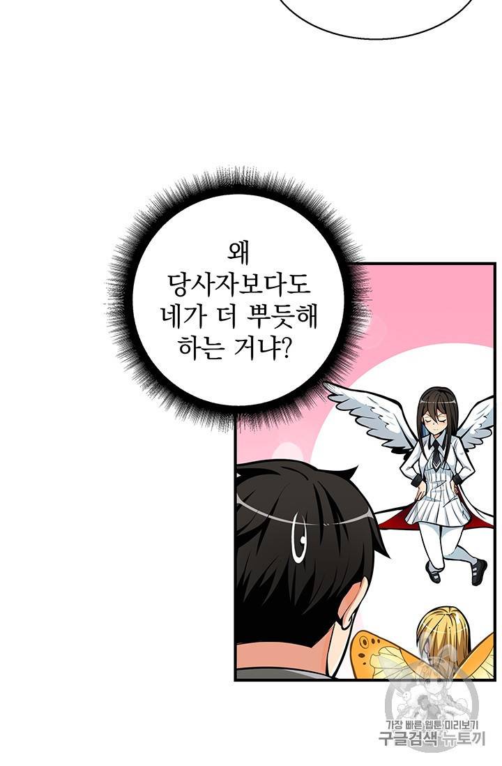 나 홀로 로그인 54화 26